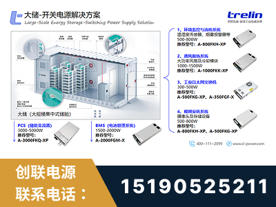 公主岭-大储-开关电源解决方案