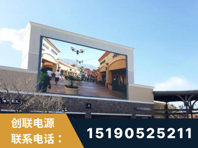 公主岭-北京八达岭奥特莱斯显示屏项目
