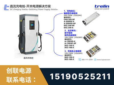 公主岭-直流充电桩-开关电源解决方案
