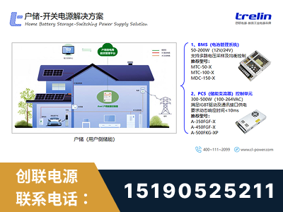 公主岭-户储-开关电源解决方案